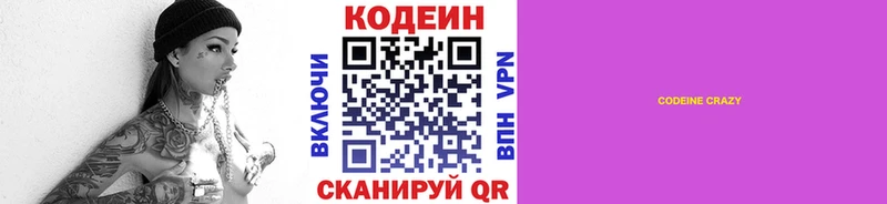 Кодеиновый сироп Lean Purple Drank  Задонск 